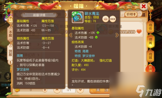 梦幻西游手游：一手打造，两手洗炼！获得简特神装就这么
