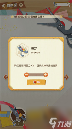 免费获取抽卡道具剪刀方法 阴阳师妖怪屋剪刀怎么得