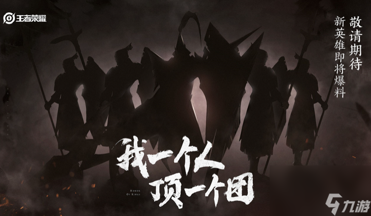 《王者榮耀》新英雄預(yù)測
