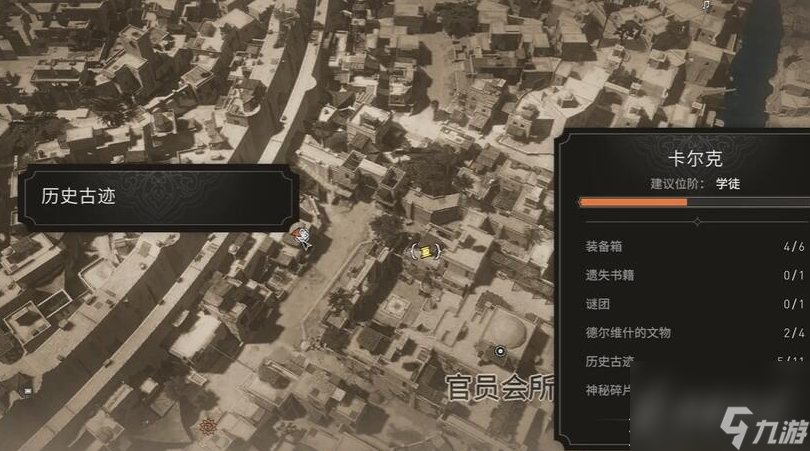 刺客信条幻景历史古迹吉尔曼位置介绍