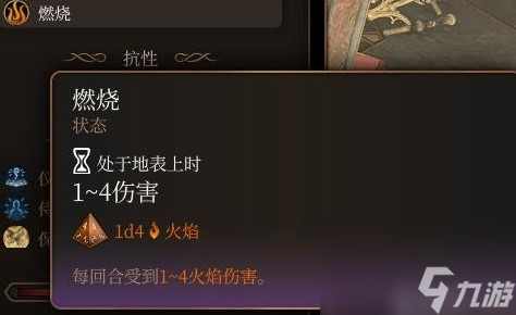 《博德之门3》元素反应机制详解