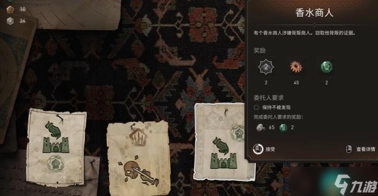 《刺客信条幻景》合约香水商人攻略