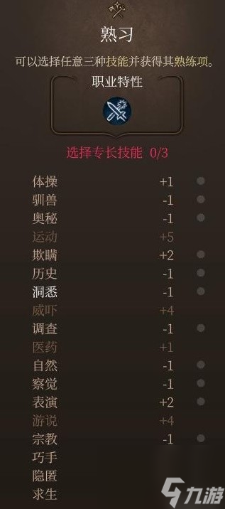 博德之门3全专长效果一览-博德之门3全专长效果说明