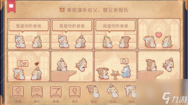 storyteller攻略