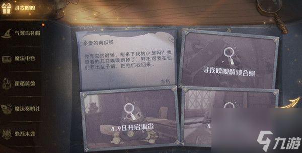 哈利波特魔法觉醒寻找嗅嗅任务攻略寻找嗅嗅线索位置一览