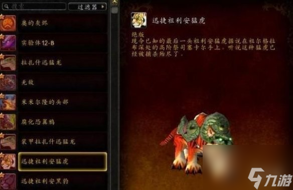 《魔兽世界》乌龟服宠物获得方法