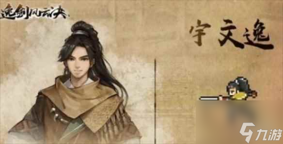 《逸剑风云决》男主介绍