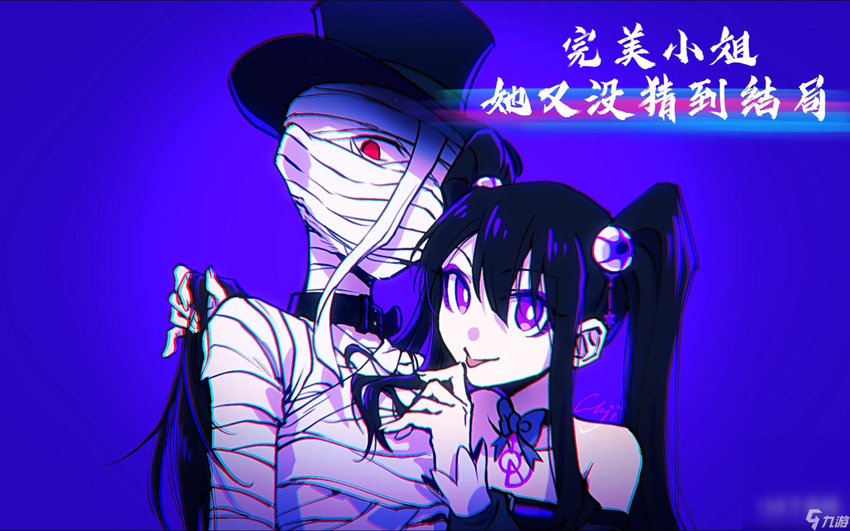 《完美小姐她又没猜到结局》无限回廊通关攻略分享