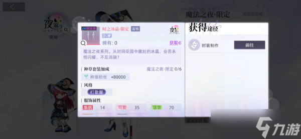 闪亮的你夜莺的衣服怎么获得
