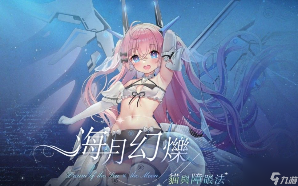 苍雾残响好感度怎么提升-好感度提升攻略