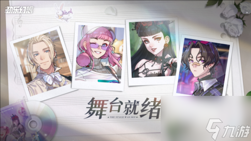 《劲乐幻想》六大特色揭秘等你来