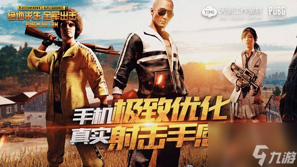 绝地求生全军出击怎么玩新手少走弯路必看攻略
