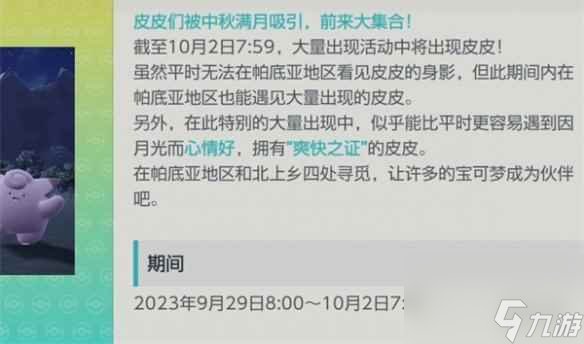《宝可梦朱紫》活动接收方法介绍