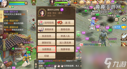 自由幻想手游怎么赠送好友东西