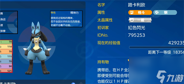 宝可梦朱紫路卡利欧培育攻略
