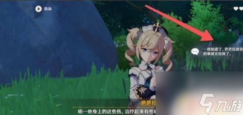 原神怎么取得芭芭拉任务 原神芭芭拉邀约任务怎么开启
