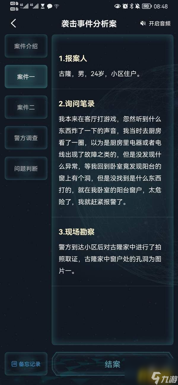 襲擊事件分析案答案一覽 犯罪大師襲擊事件分析案答案是什么