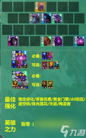 云顶之弈S9.5黄金虚空怎么玩 黄金虚空阵容玩法攻略