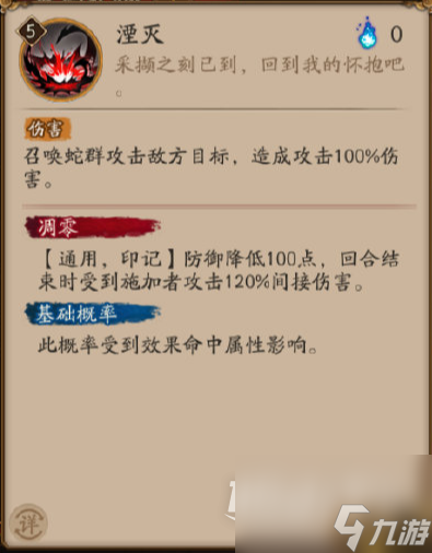 阴阳师SSR伊邪那美技能详情