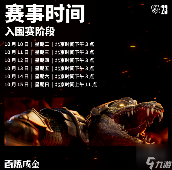 s13决赛几月几号 英雄联盟s13决赛时间是什么时候