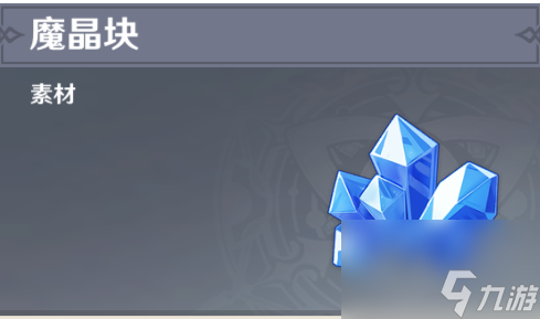 原神魔晶矿位置-魔晶矿31个采集位置图文汇总【多图】