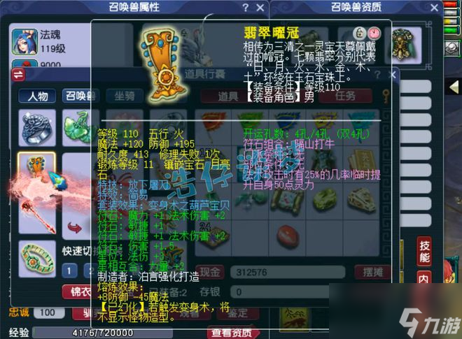 梦幻西游：109法暴魔王，6法暴灵饰配14锻无级别，宝宝令人眼馋！