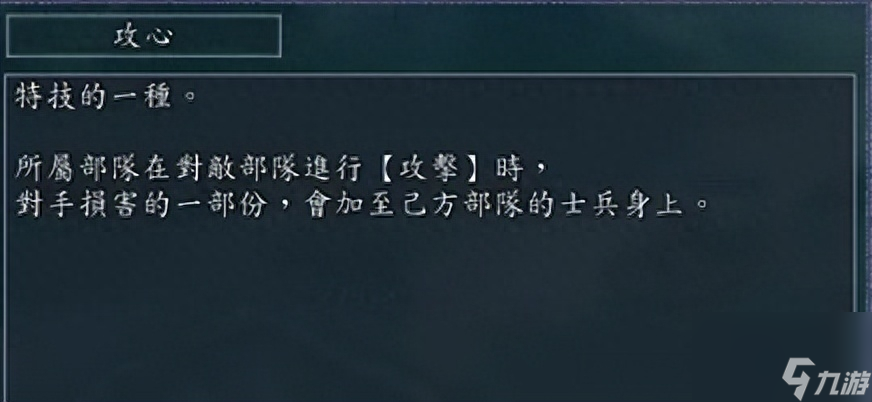 三國志11呂蒙攻心技能-全特技解析攻心篇