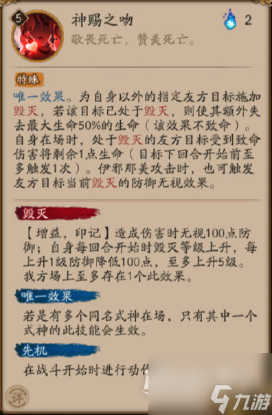 阴阳师SSR伊邪那美技能详情