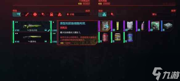 《赛博朋克2077往日之影》苏珊娜贩卖内容