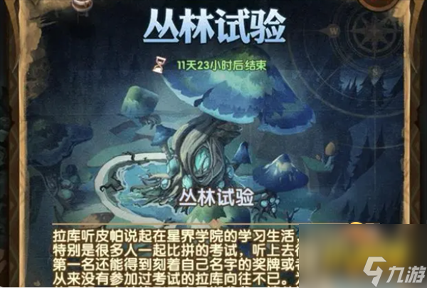 丛林试验通关路线攻略 剑与远征丛林试验怎么走
