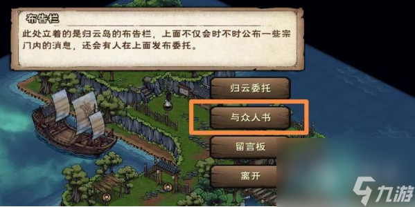 烟雨江湖归云岛岛主亲令任务方法