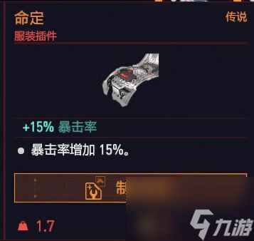 《赛博朋克2077》武器装备暴击率分析