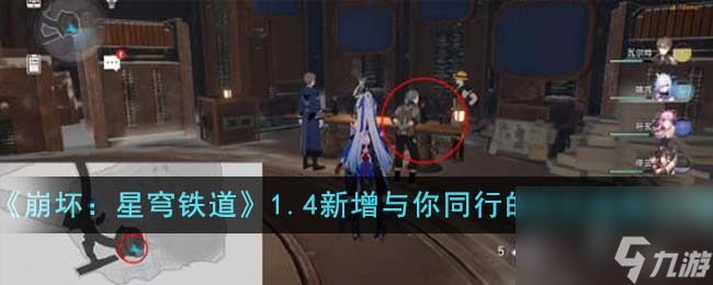 崩坏星穹铁道1.4新增与你同行的回忆成就怎么达成-1.4新增与你同行的回忆成就攻略