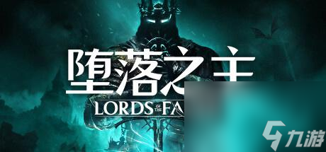 《堕落之主》全职业初始属性介绍