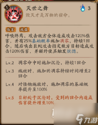 阴阳师SSR伊邪那美技能详情