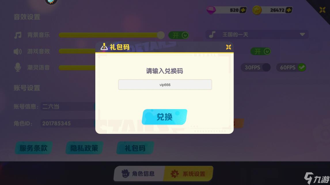 《潮灵王国起源》兑换码在哪输入