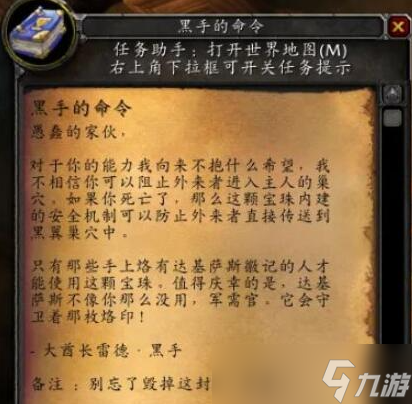 魔兽世界黑翼之巢开门任务怎么做 魔兽世界黑翼之巢开门任务攻略