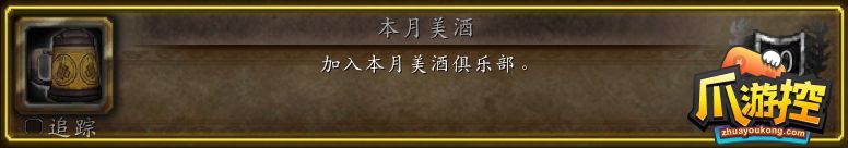 魔獸世界美酒節(jié)酒仙成就完成攻略2023 魔獸世界美酒節(jié)酒仙成就怎么做2023