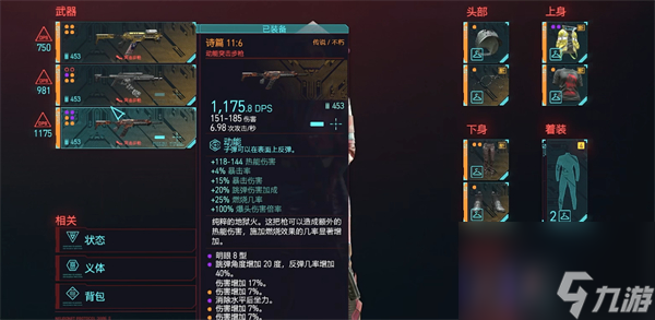 赛博朋克2077诗篇枪械改装推荐