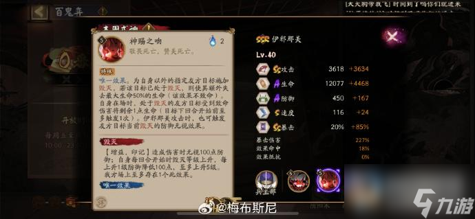 阴阳师伊邪那美技能是什么