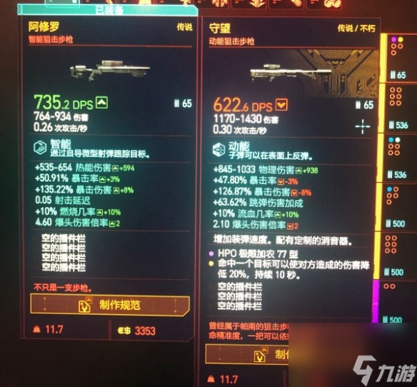 《赛博朋克2077》狙击步枪进阶教学