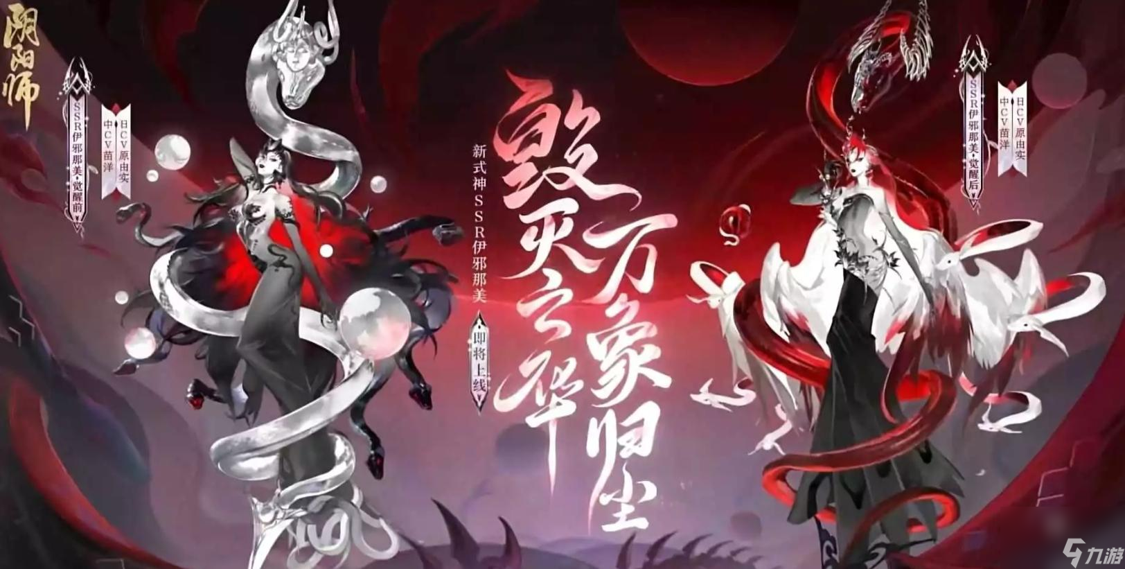 阴阳师伊邪那美技能强度分析