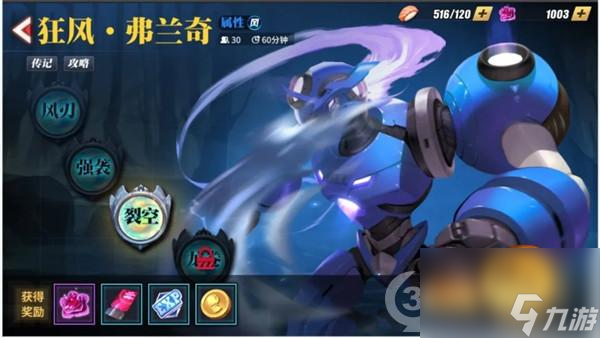 街霸对决狂风弗兰奇攻略