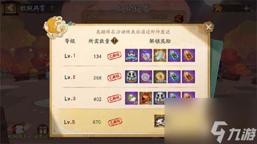 陰陽師秋楓暖玉怎么獲得 秋楓共賞活動(dòng)玩法攻略
