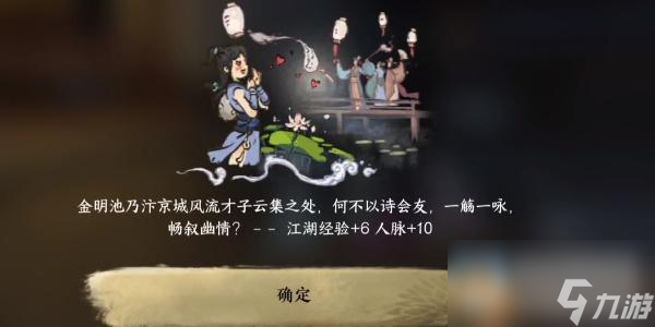 逆水寒手游春山笑成就怎么完成