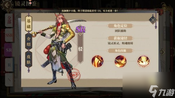 山海镜花驳强度介绍