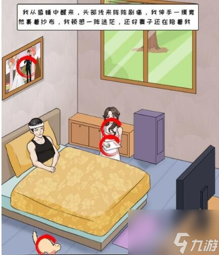 《文字真相》我的妻子通关攻略