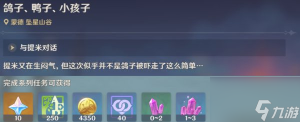 原神略表歉意成就错过了怎么办？