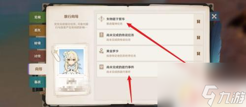 在原神中如何召唤向导队伍 原神任务向导怎么找