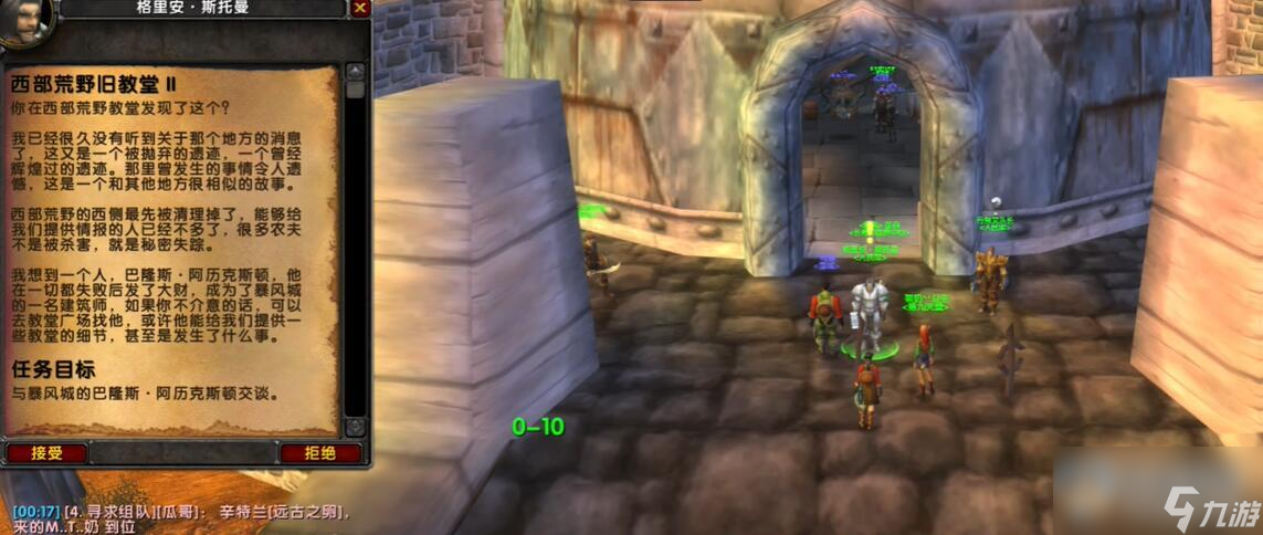 《魔兽世界》乌龟服西部荒野旧教堂任务攻略